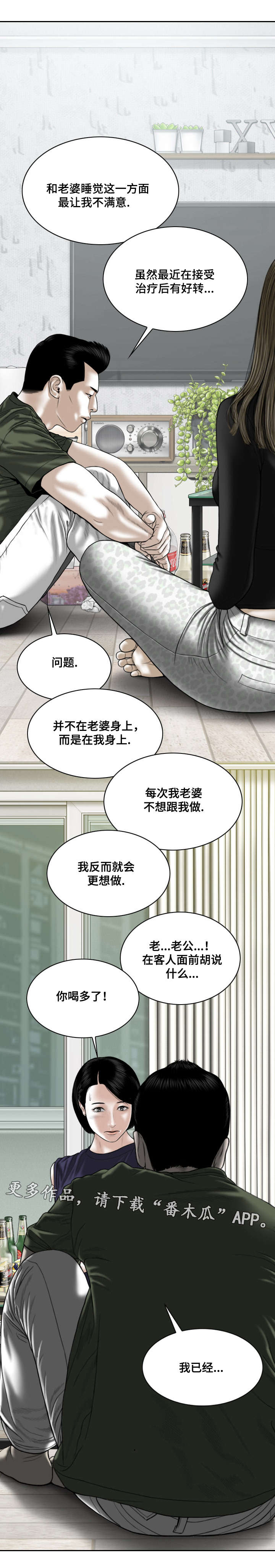 姻缘驾到漫画,第62章：想说的话2图