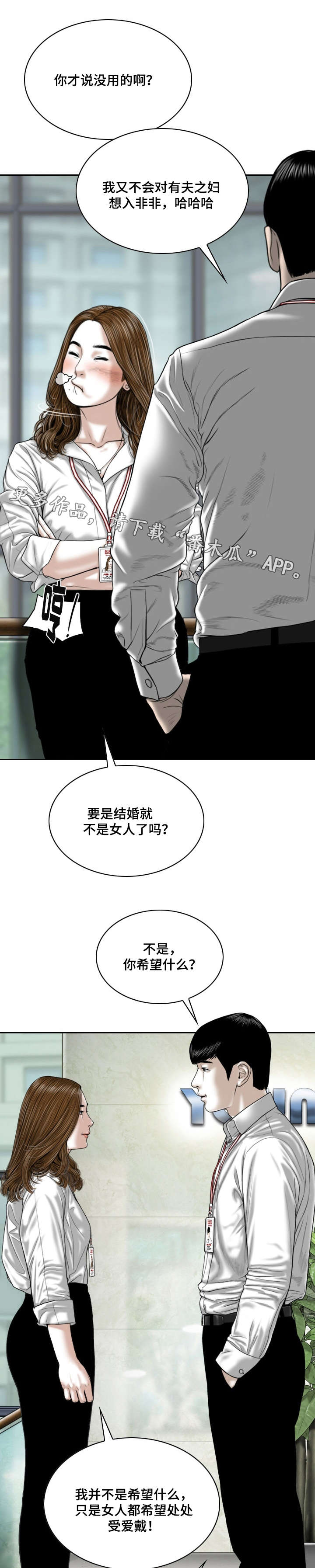 银河园漫画,第5章：请求1图