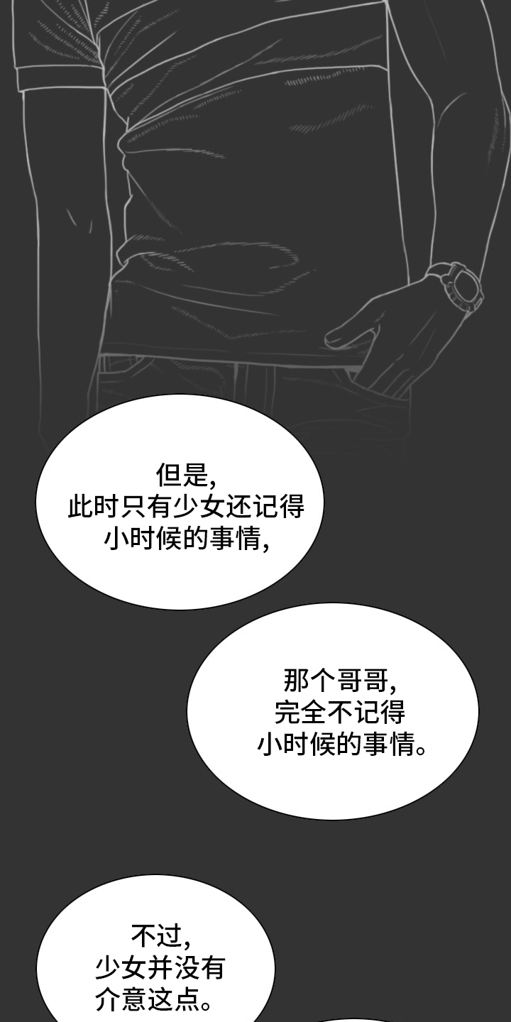 姻亲和亲情重要吗漫画,第84章：答案1图