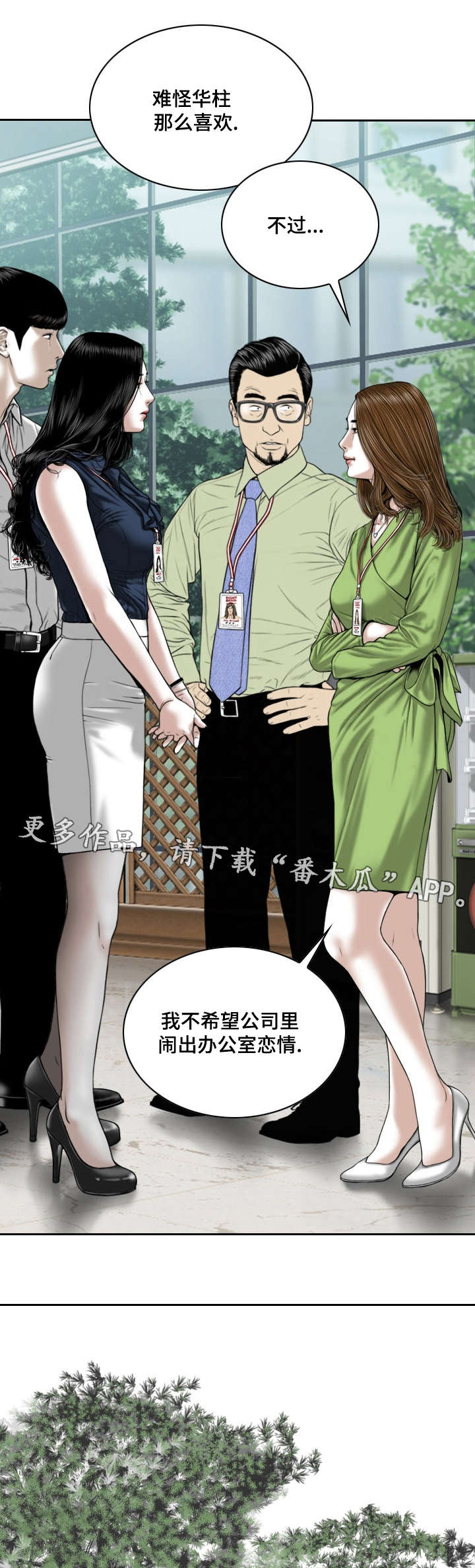 姻和缘漫画,第10章：社团1图