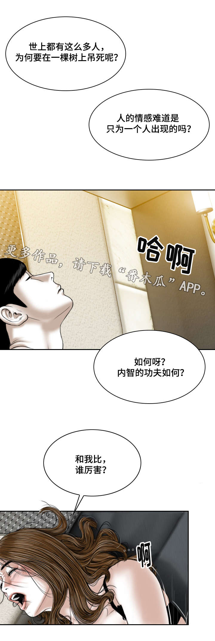 姻的读音漫画,第61章：后悔吗1图