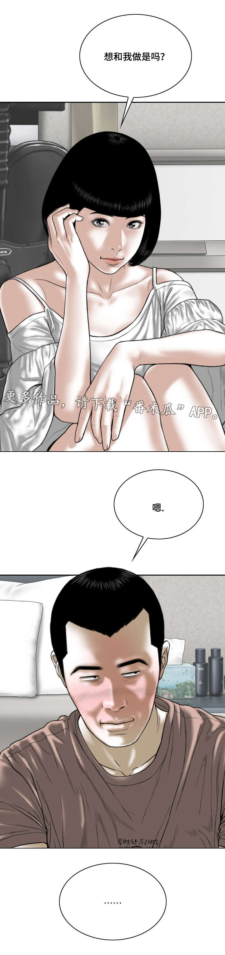 银河苑小区漫画,第58章：名字1图