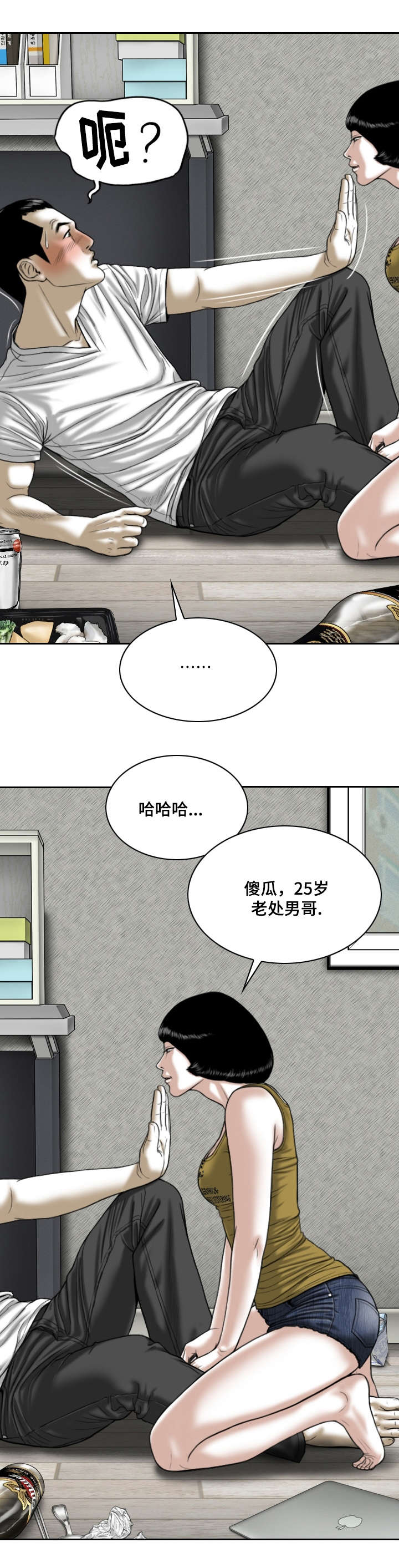 姻与缘的结合漫画,第4章：第一次1图