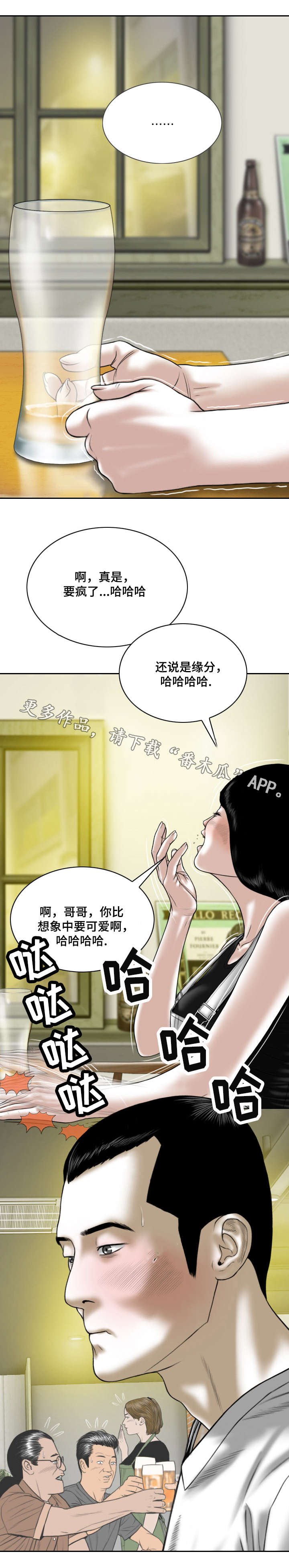 银河苑三期交房最新消息漫画,第34章：缘分与宿命1图