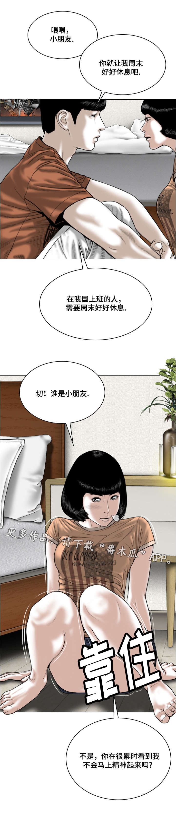 姻缘大人请留步花絮漫画,第12章：缘分2图