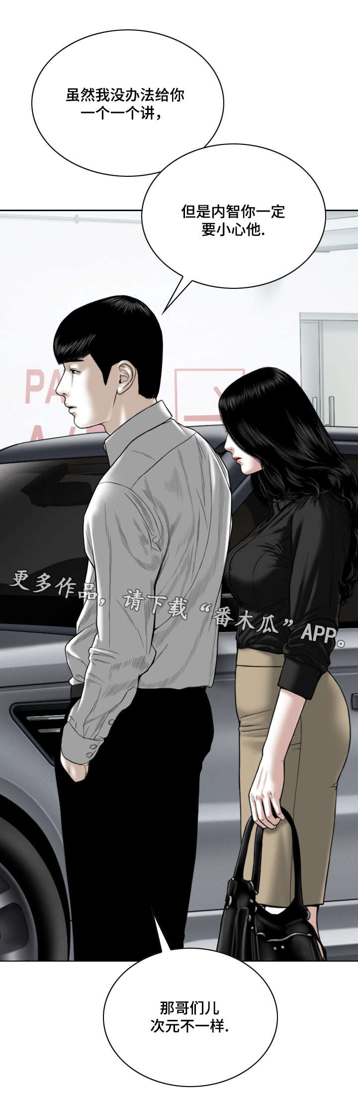 姻和缘的区别是什么漫画,第40章：室长1图