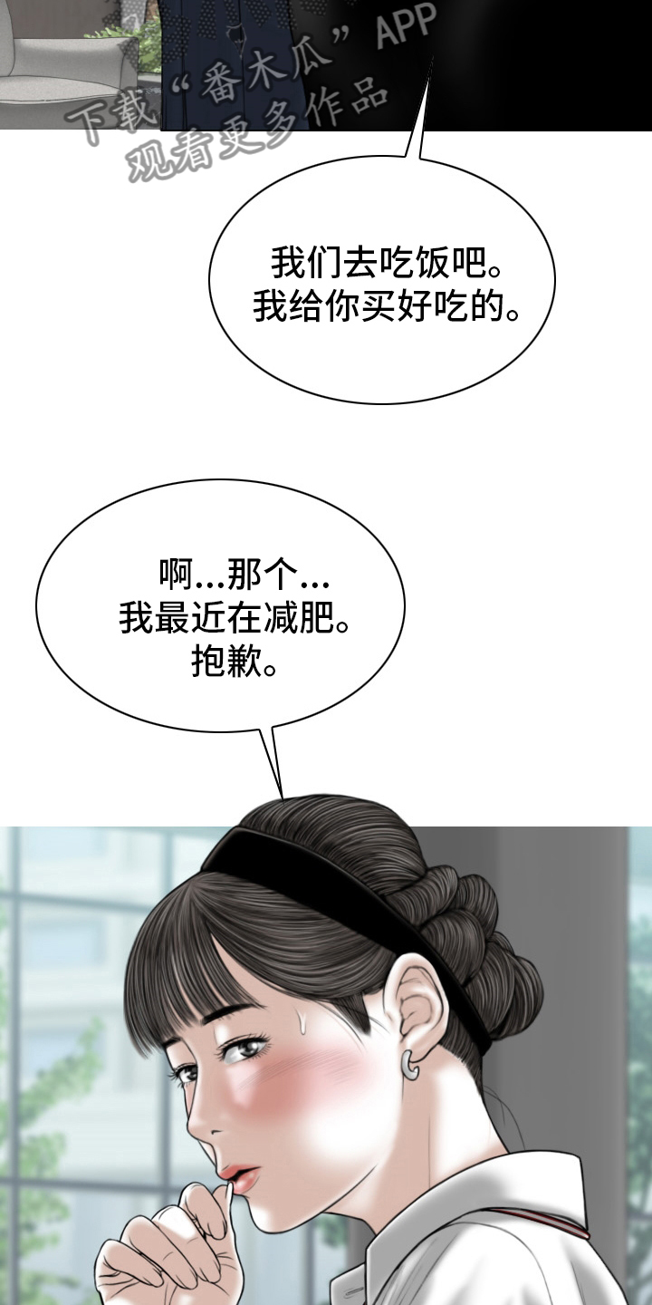 姻和缘漫画,第80章：相遇2图