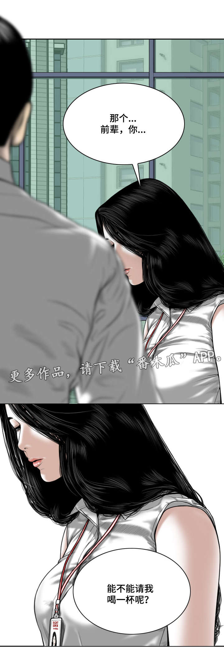 姻与缘是与非漫画,第20章：邀约2图