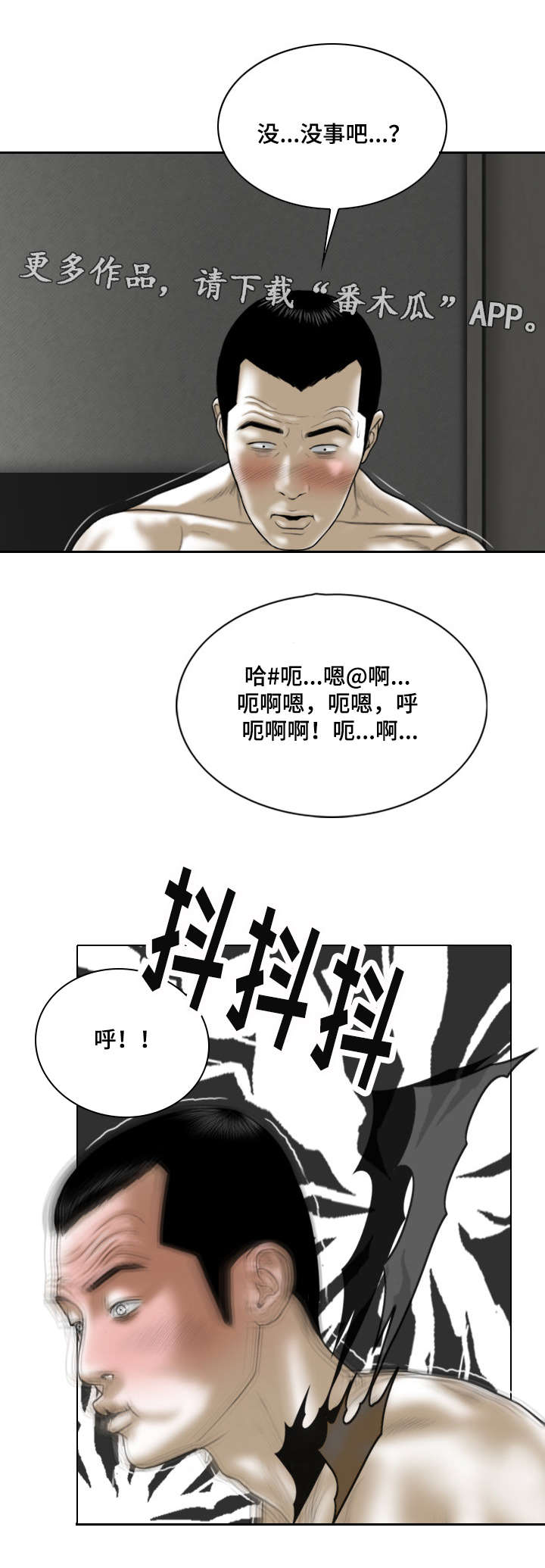 银河园漫画,第62章：想说的话2图