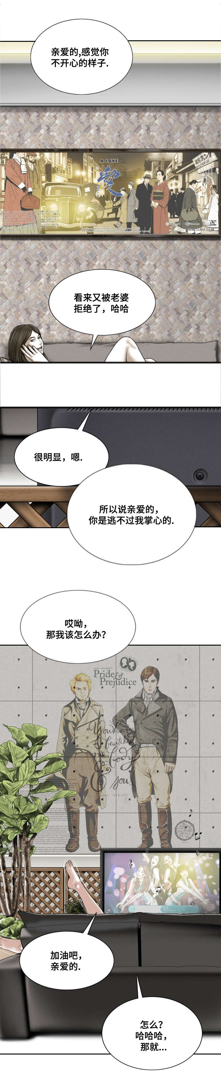 姻和缘漫画,第8章：电话2图