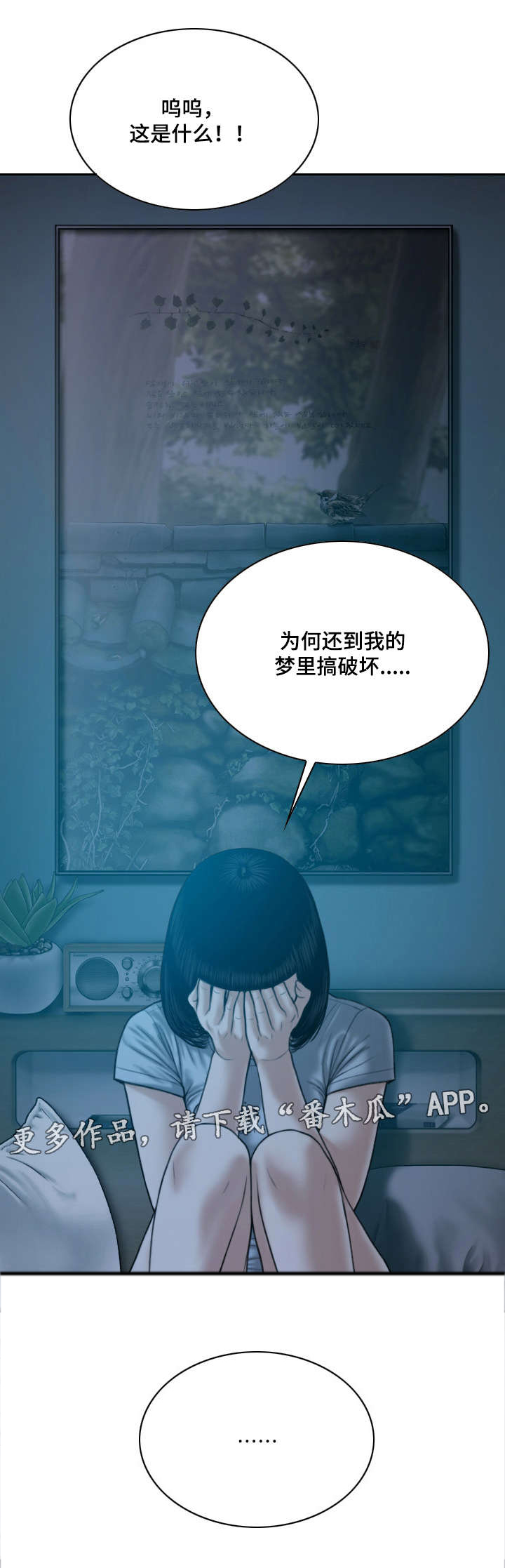 姻和缘漫画,第52章：梦2图