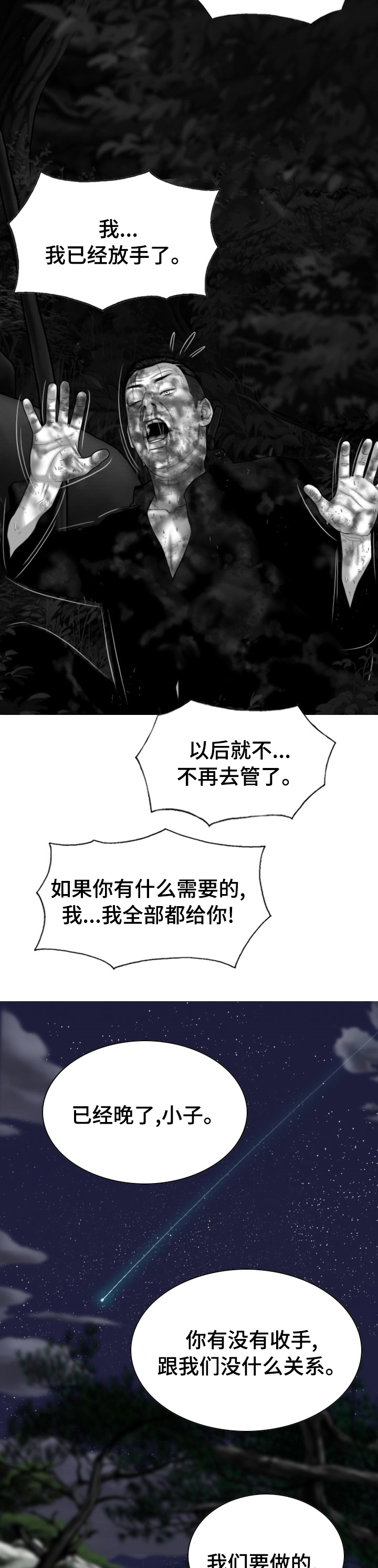 银河远航之帆漫画,第73章：情报2图