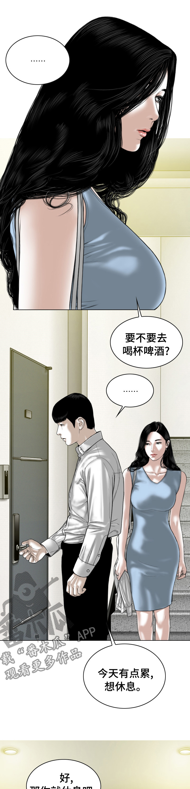 姻缘迟迟不来的生肖漫画,第73章：情报2图