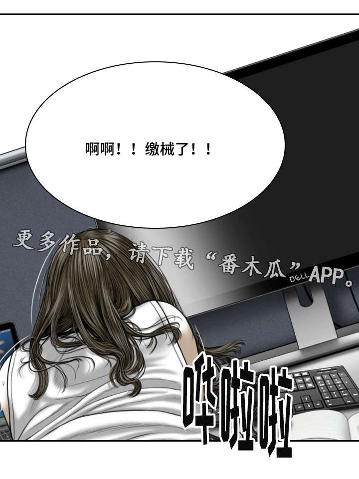 银河苑小区漫画,第15章：办公室2图