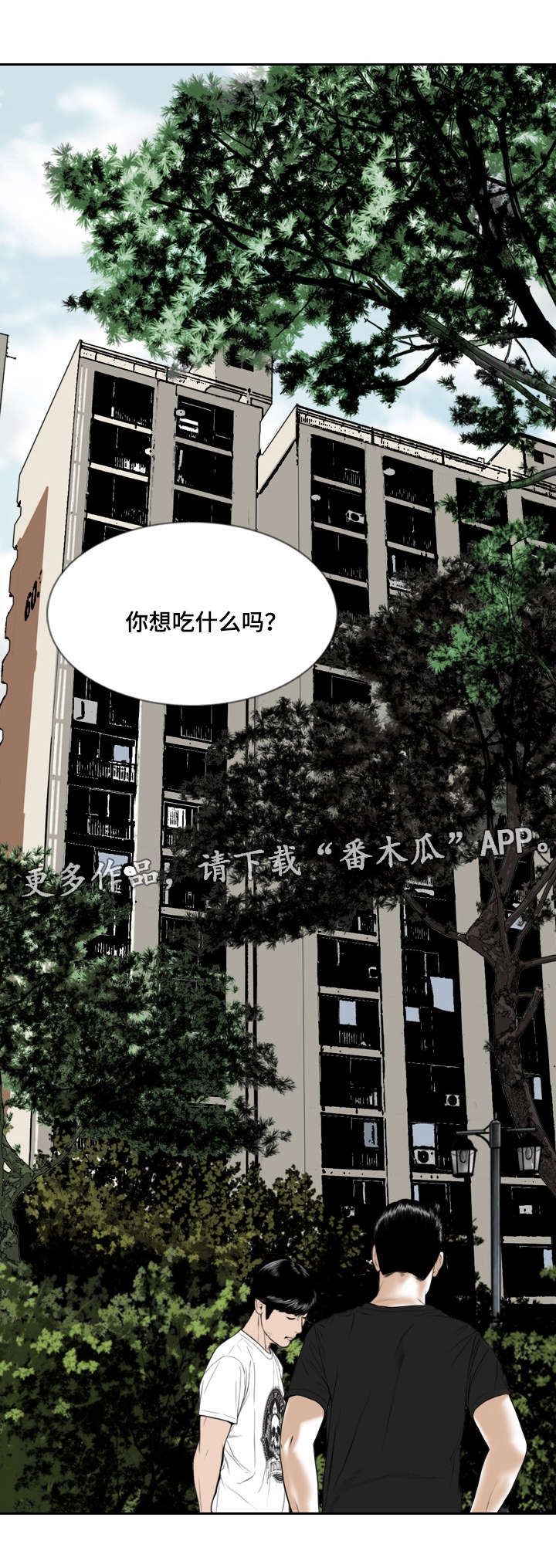 姻亲和血亲哪个走得更远漫画,第13章：你相信吗1图