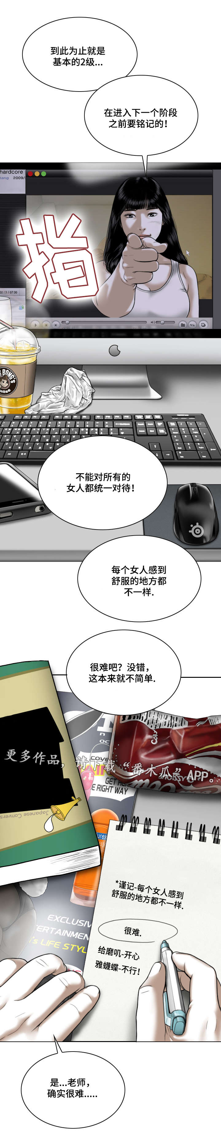 姻缘抽签漫画,第14章：学习2图