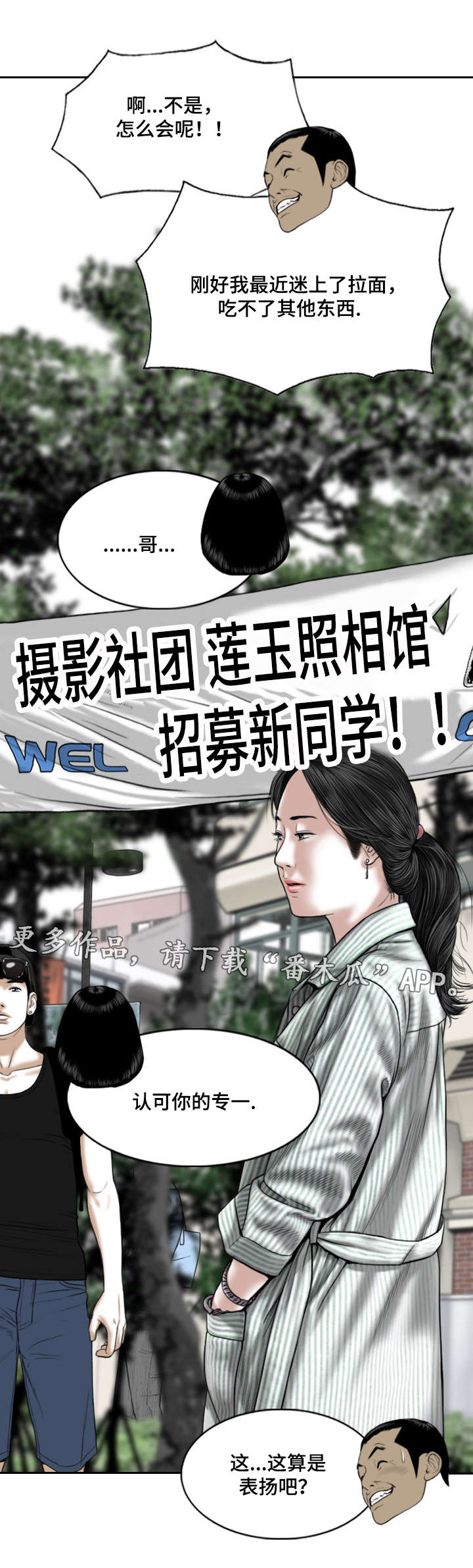 姻缘配对漫画,第54章：敲门声2图