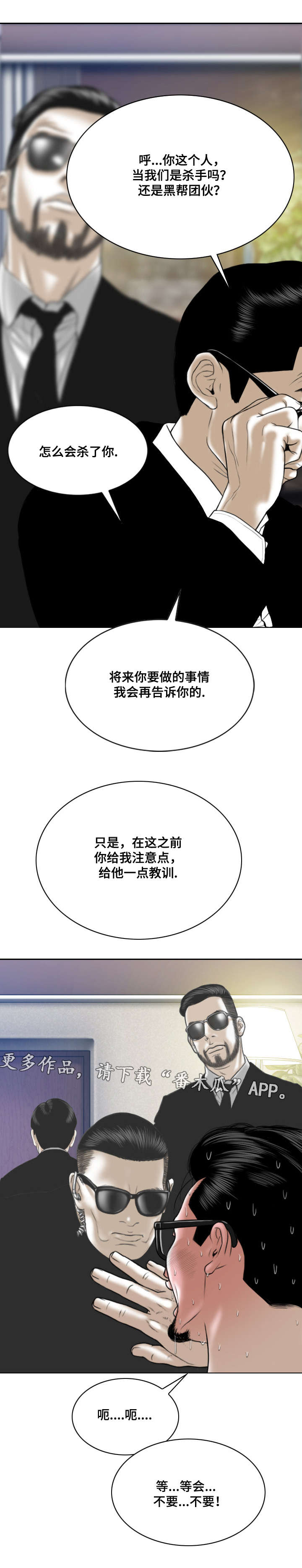 姻亲关系包括哪些漫画,第35章：威胁2图