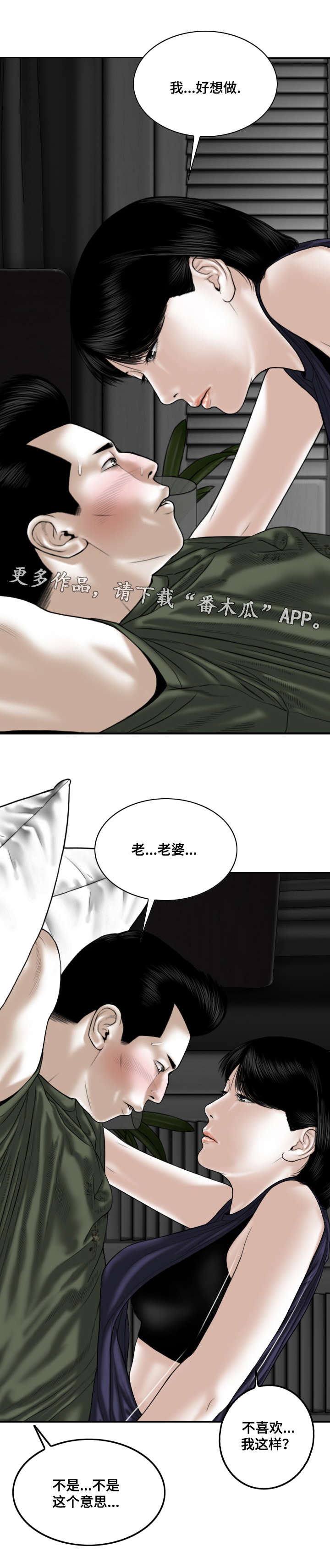 姻与缘的结合漫画,第56章：偷听2图