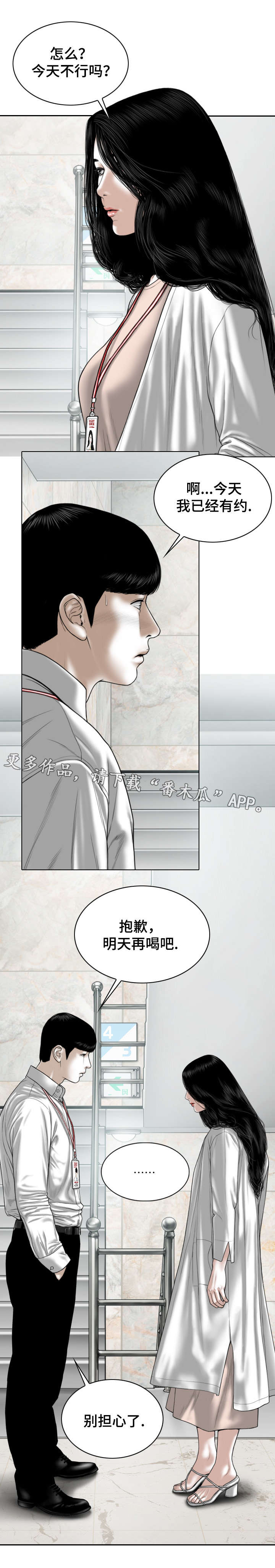 姻的读音漫画,第68章：有约2图