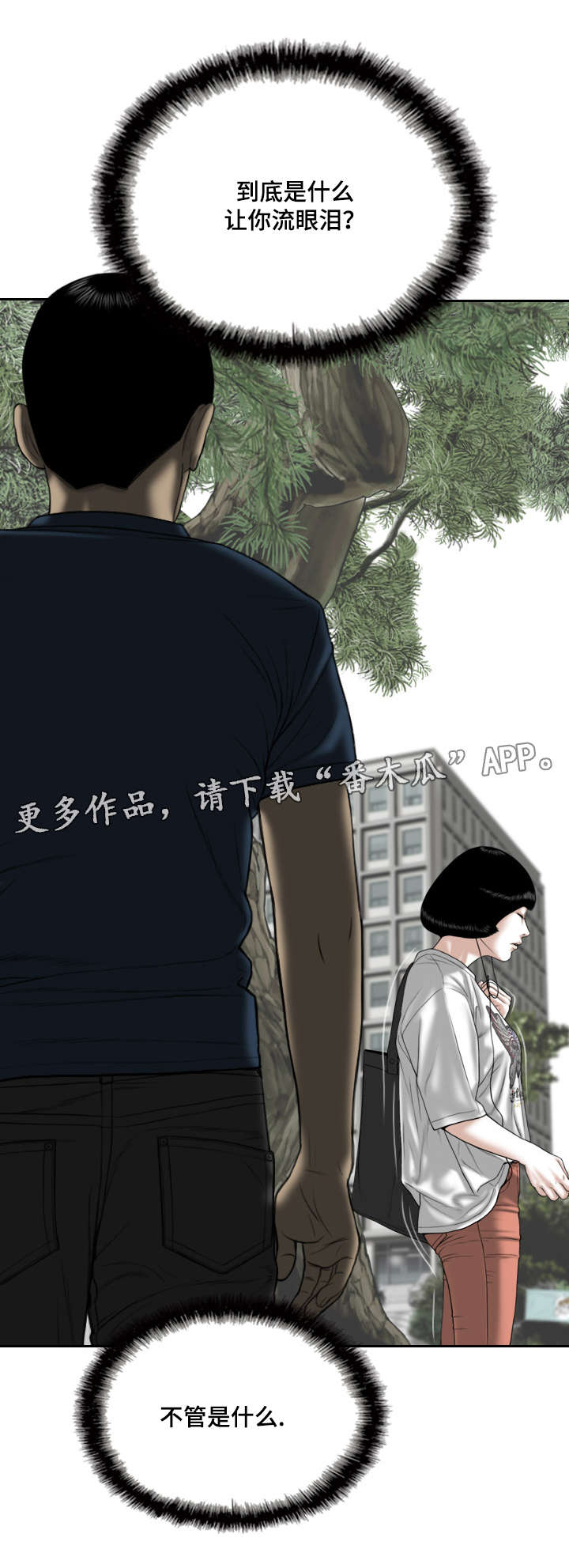 姻缘配对漫画,第48章：咖啡1图