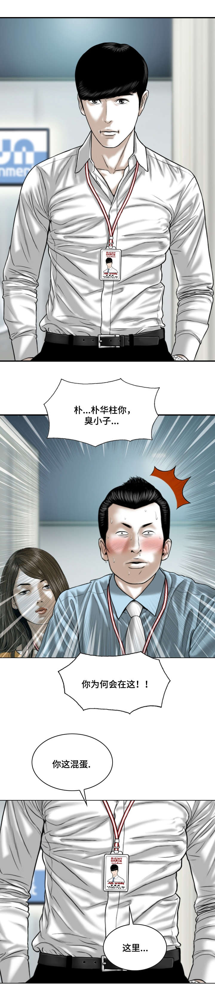 姻缘是命中注定吗漫画,第3章：新人2图