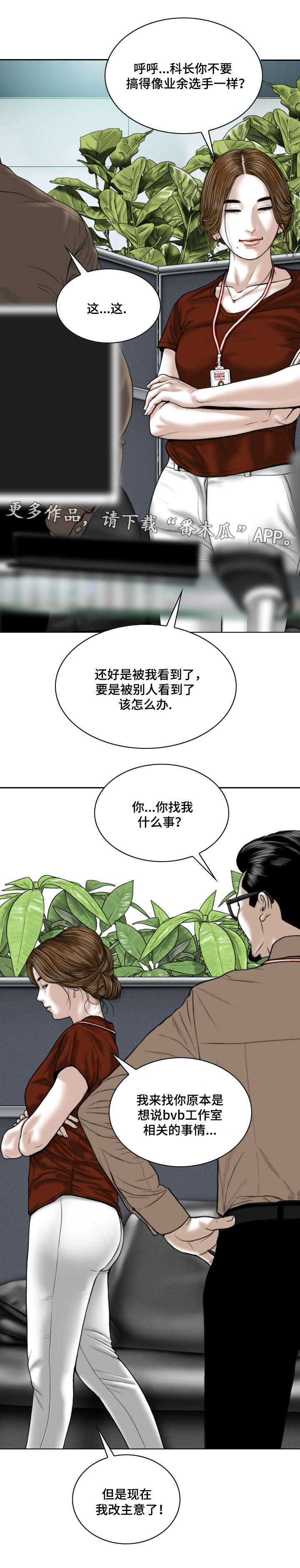 姻缘不顺的因果漫画,第20章：邀约2图