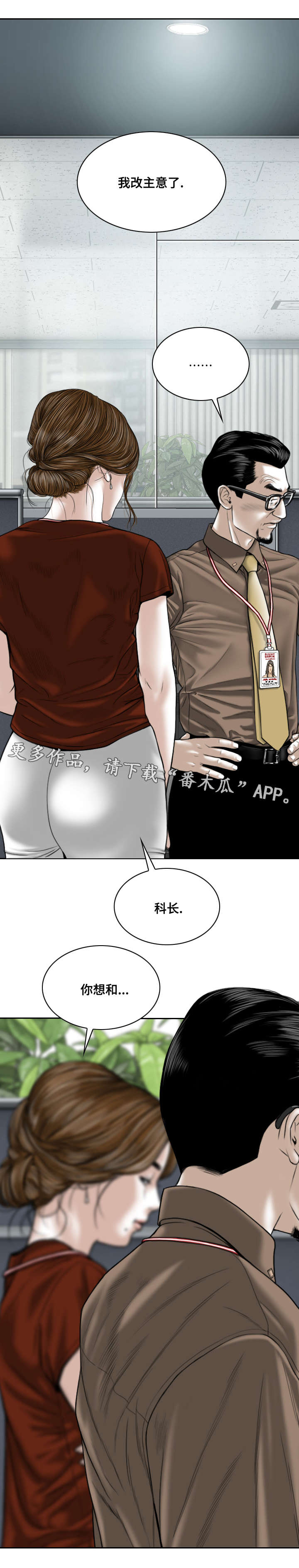 姻和缘漫画,第21章：锻炼1图