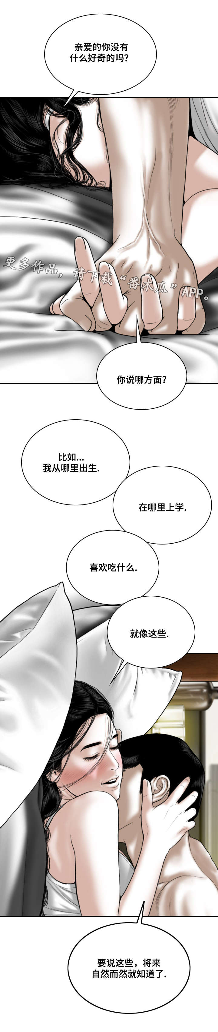 姻亲和亲情重要吗漫画,第54章：敲门声2图