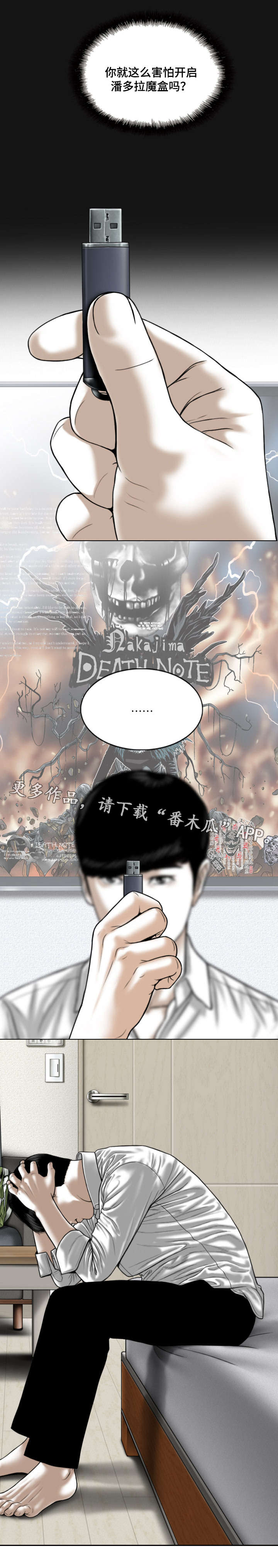 姻缘配对漫画,第63章：暴露1图