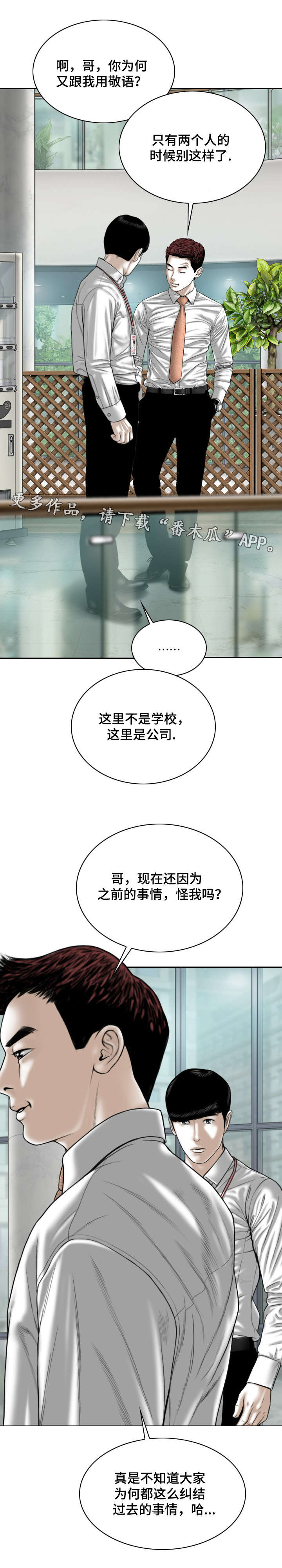 姻和眷如何区别漫画,第67章：加入1图