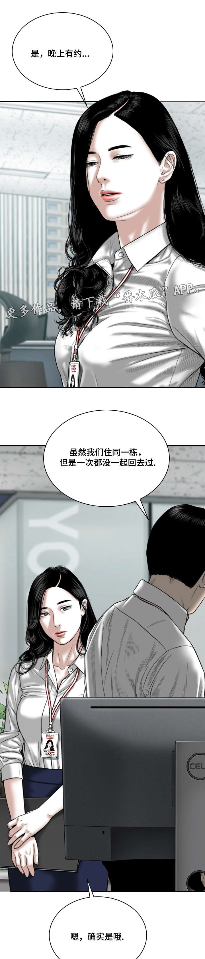 姻缘抽签漫画,第6章：幻想1图