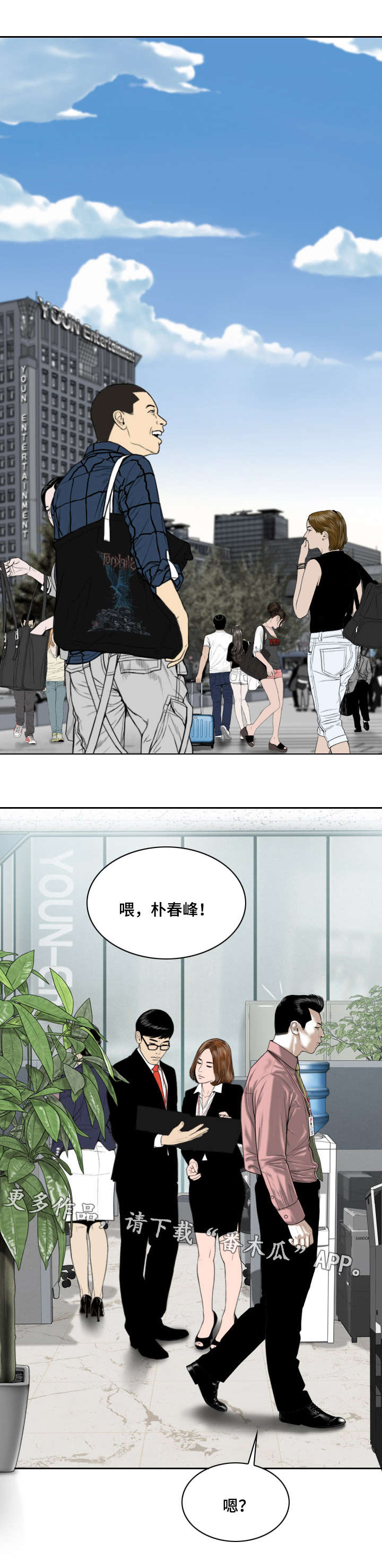 姻和缘漫画,第18章：你能拒绝吗2图