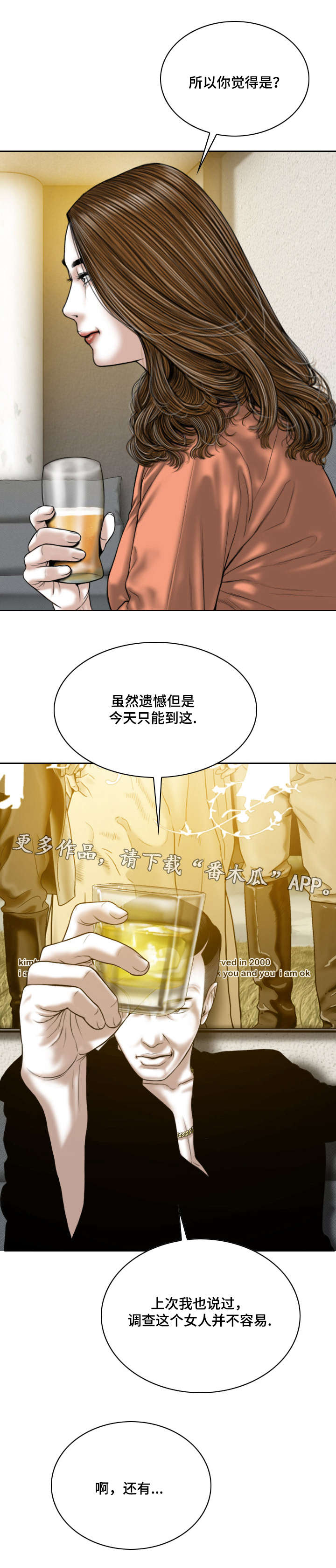 姻亲和配偶的区别漫画,第52章：梦2图