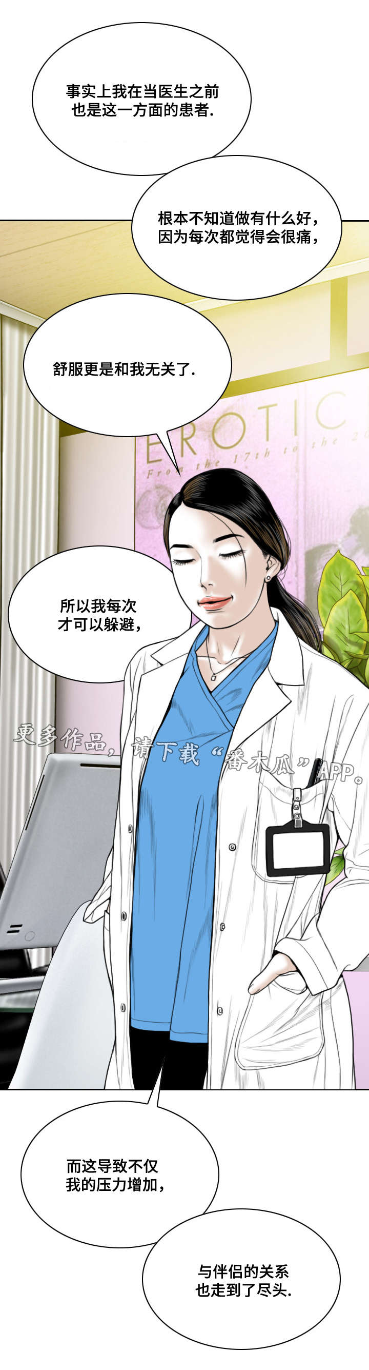 姻眷与姻教的区别漫画,第22章：医生2图