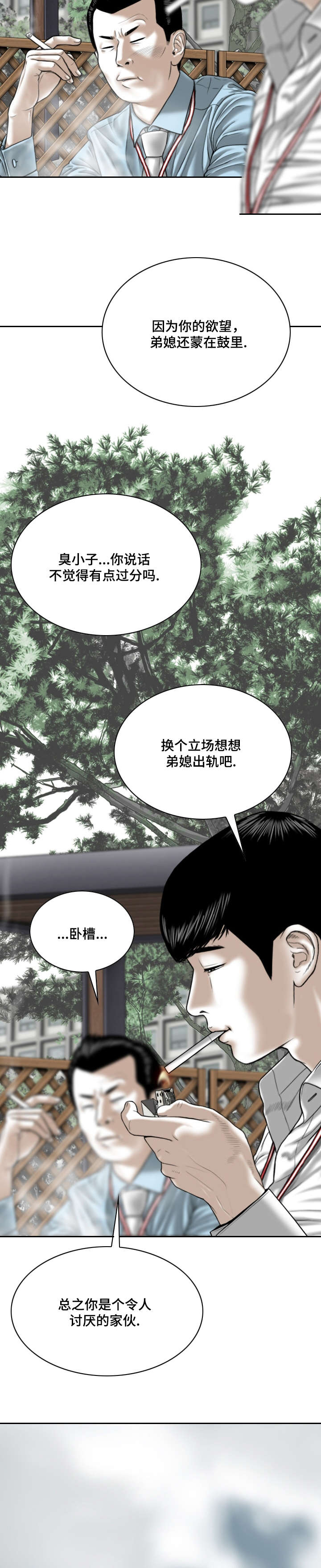 姻与缘的结合漫画,第3章：新人2图