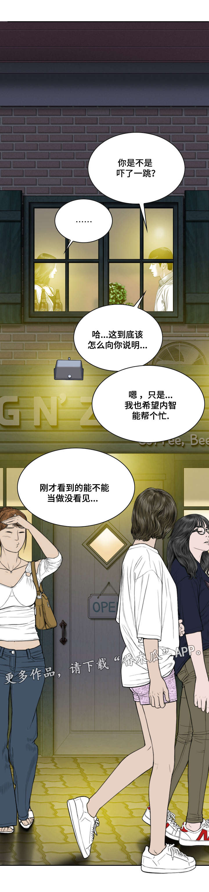 姻和缘漫画,第16章：帮忙2图