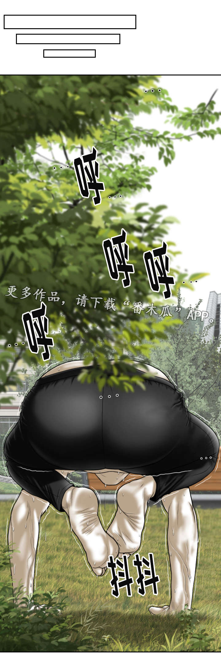 姻缘驾到漫画,第21章：锻炼1图