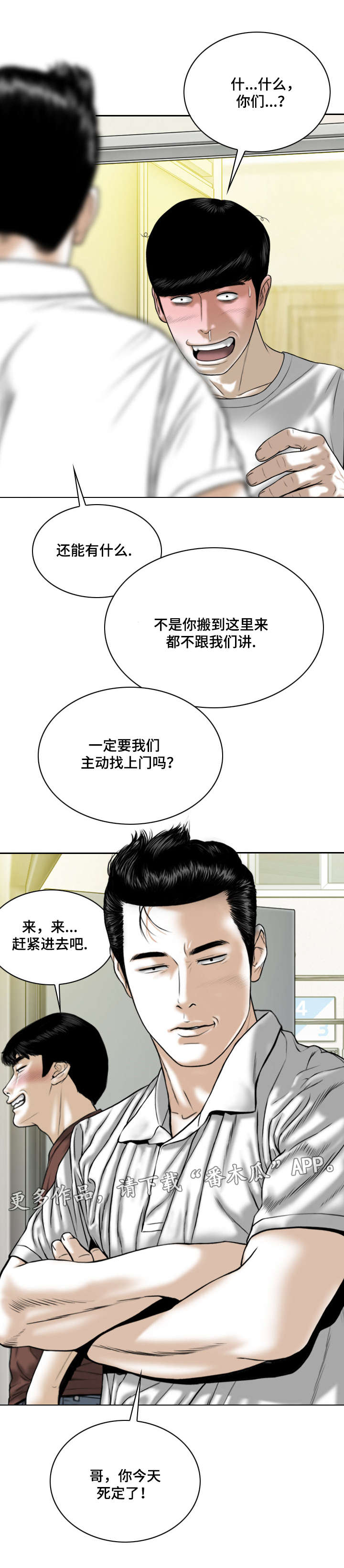 姻和眷如何区别漫画,第55章：亲友们2图