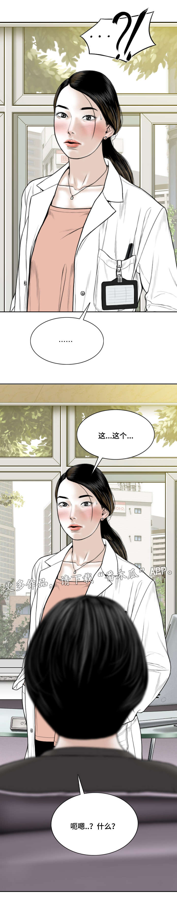 姻与缘是与非漫画,第32章：朋友1图