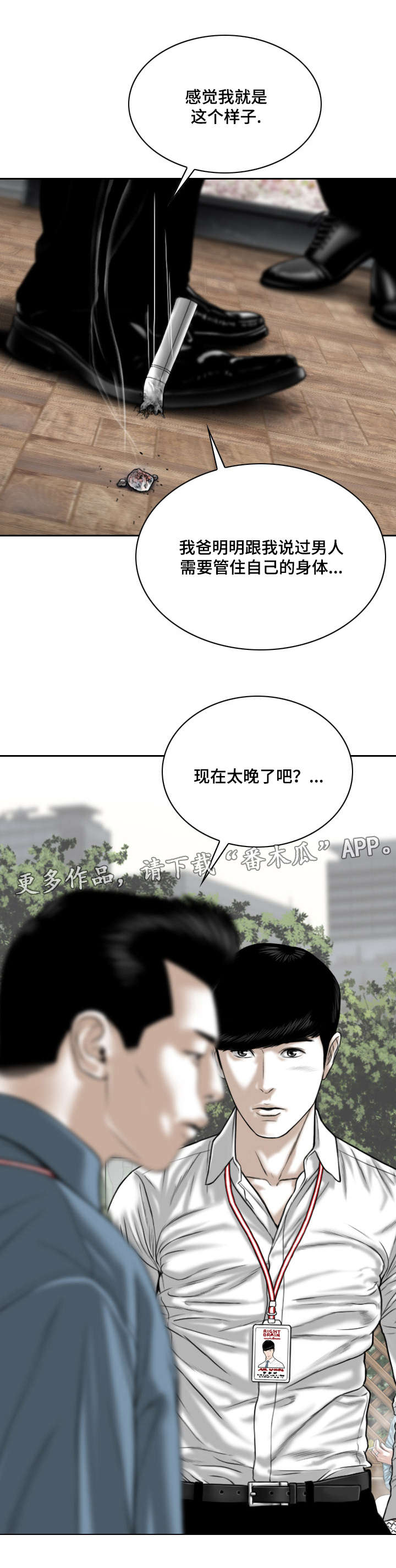 姻和缘哪个字好漫画,第53章：加入社团的请求2图