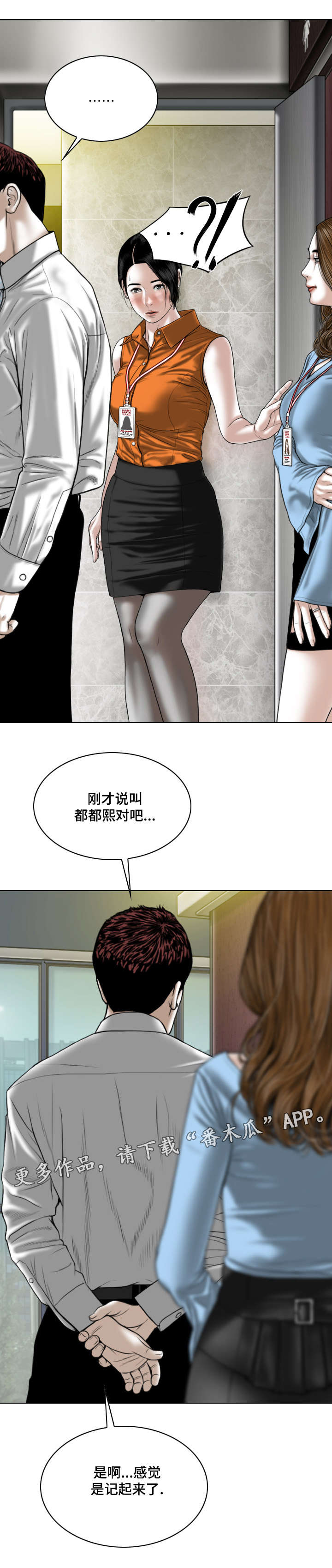 姻缘配对漫画,第49章：道具1图