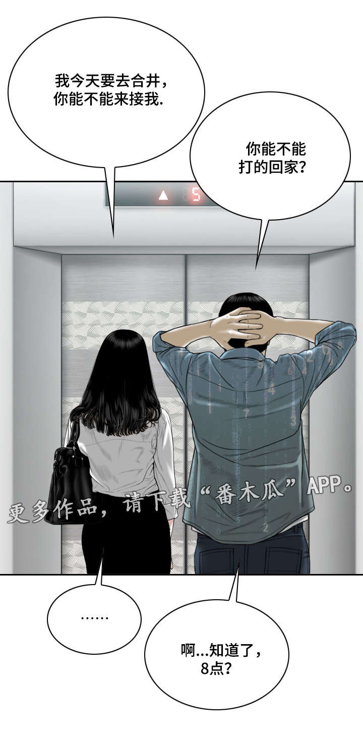 姻缘是注定的吗漫画,第37章：醒酒汤1图