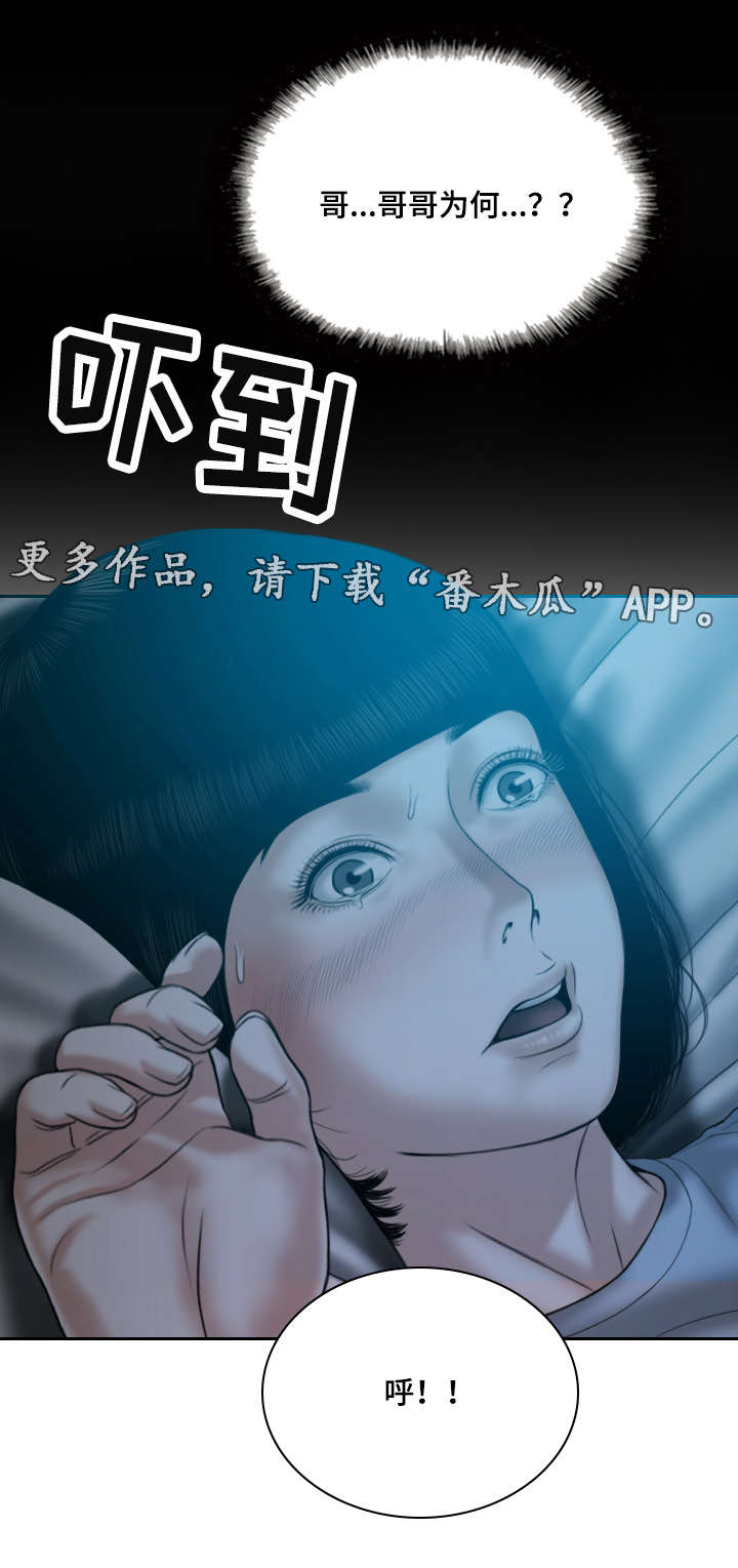 姻和缘漫画,第52章：梦2图