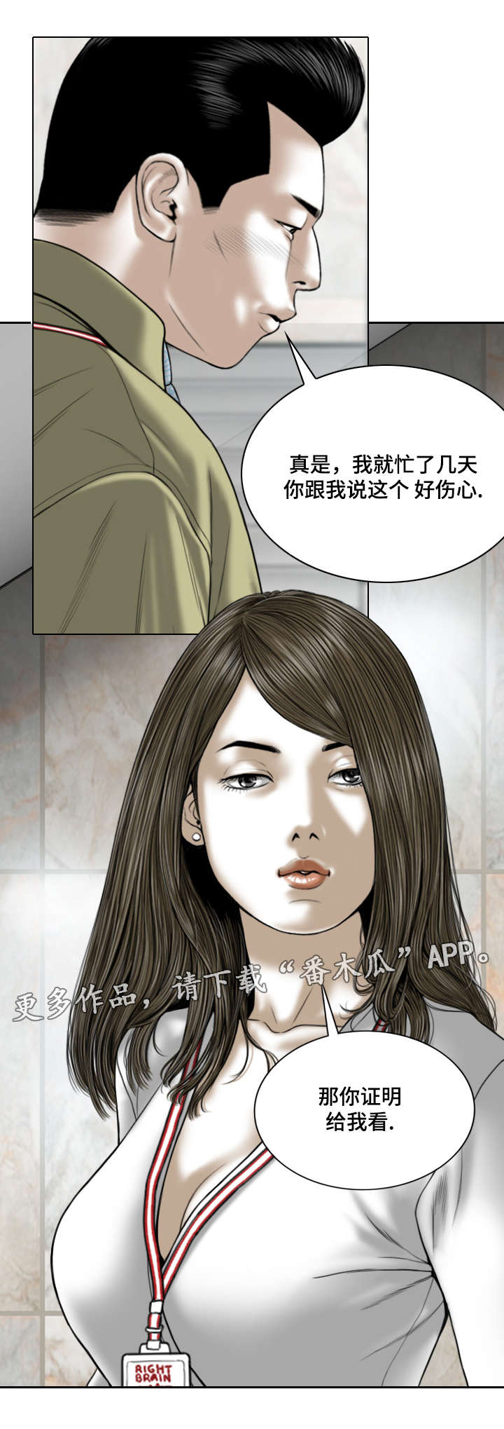 姻缘符漫画,第39章：证明2图