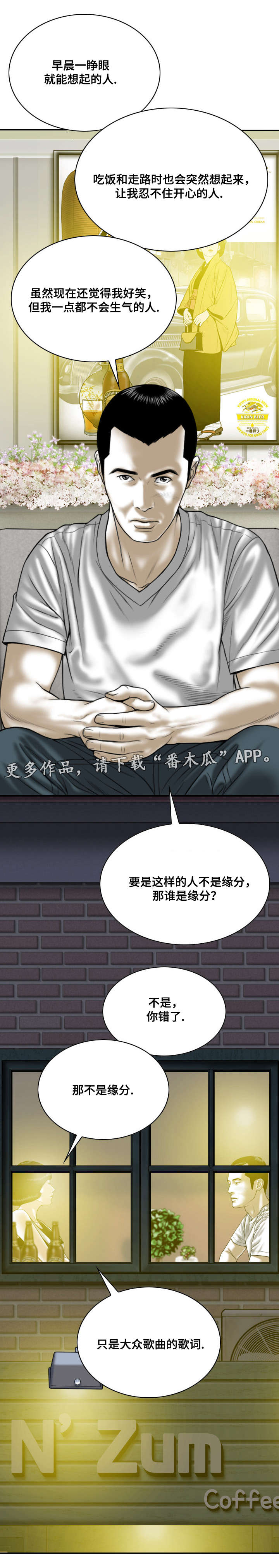 银河院线漫画,第34章：缘分与宿命2图