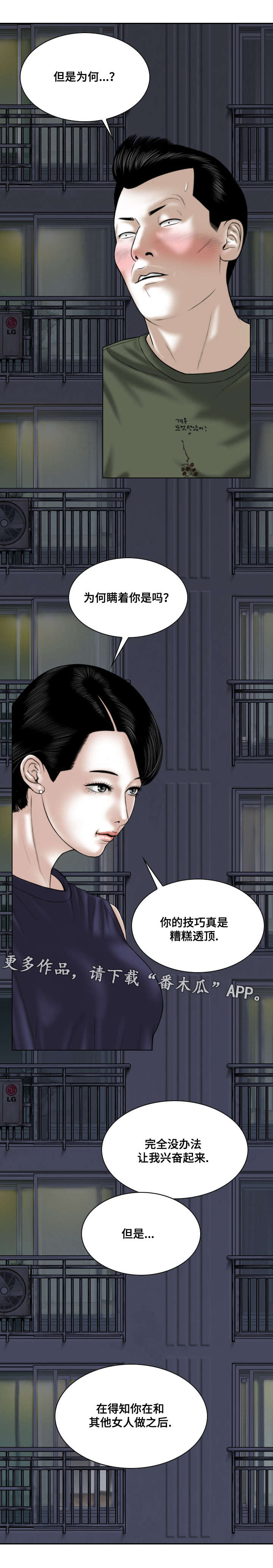 姻和缘漫画,第65章：取向1图