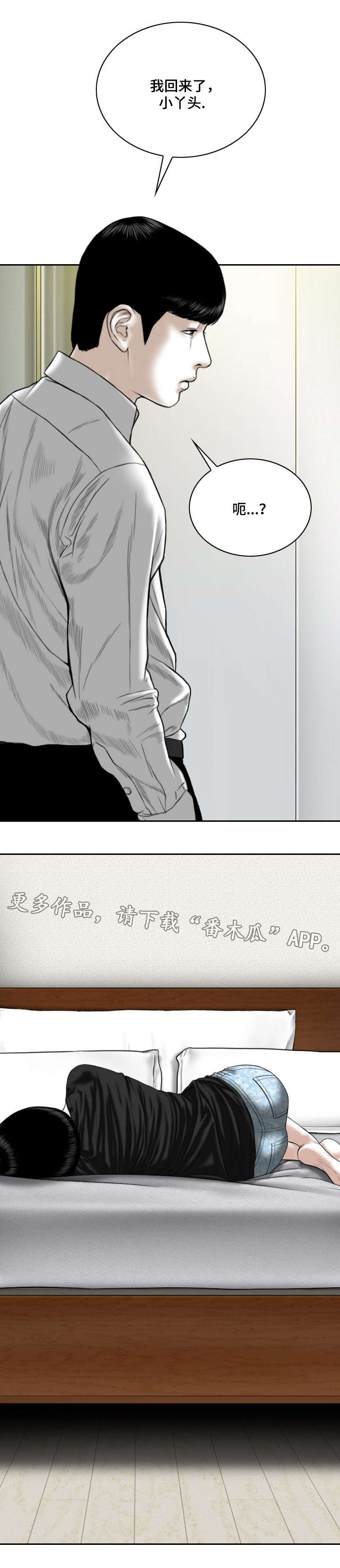 姻和缘漫画,第18章：你能拒绝吗1图