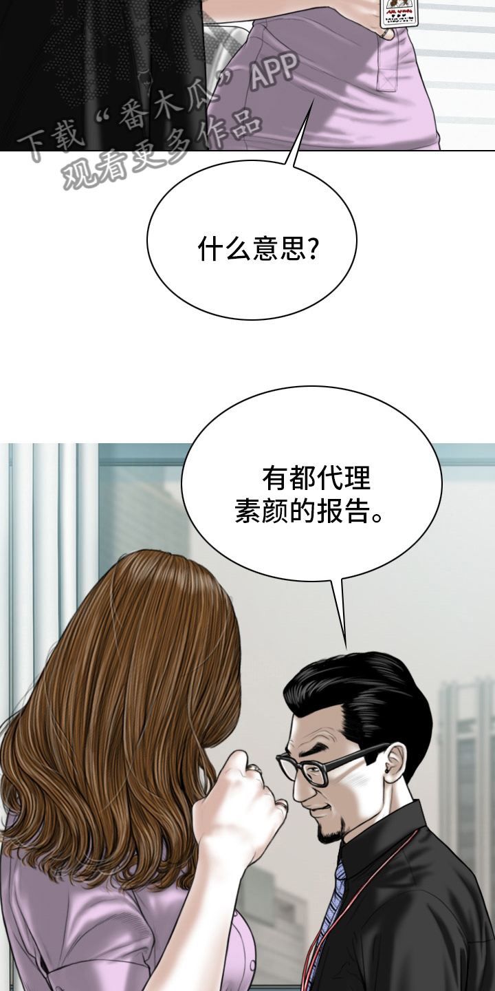 姻的读音漫画,第78章：祝你好运2图