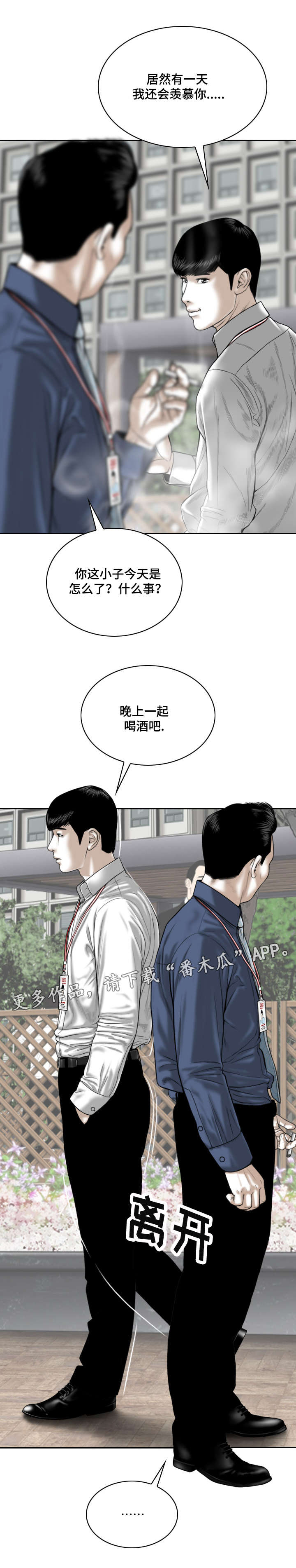 姻缘大人请留步第一集完整版漫画,第31章：喝一杯1图